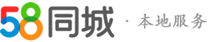 58同城