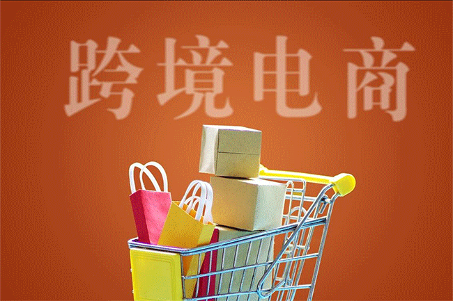 揭秘跨境電商報(bào)關(guān)流程及關(guān)鍵步驟