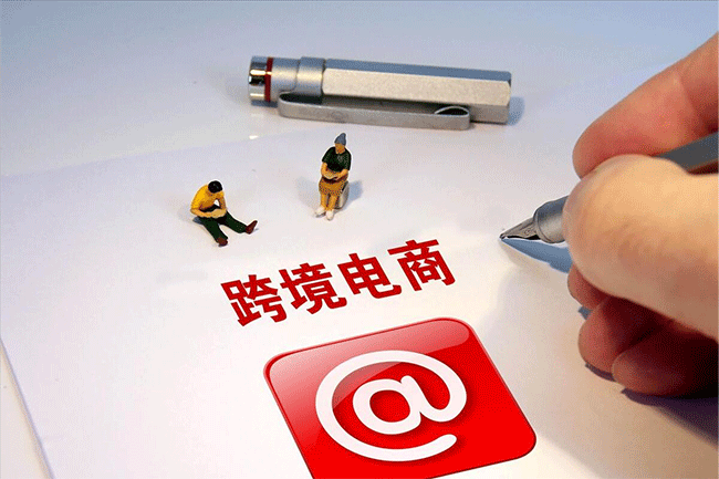 跨境電商代收外匯的1039市場采購貿(mào)易方式解析