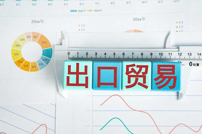 外貿(mào)出口全流程：商檢、報(bào)關(guān)、核銷與退稅
