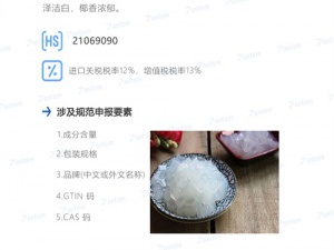 椰子凝膠進(jìn)口報(bào)關(guān)清關(guān)流程