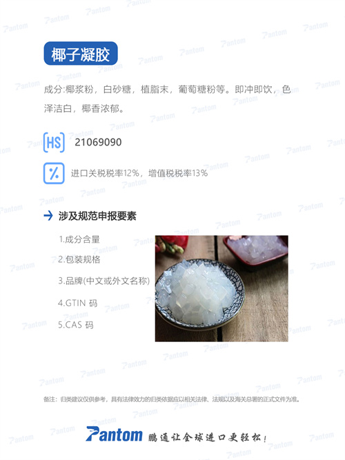 椰子凝膠進口報關(guān)清關(guān)流程
