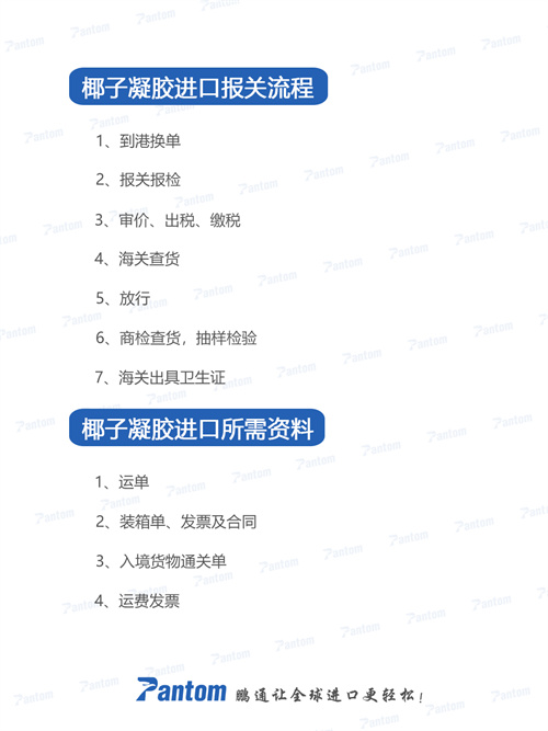 椰子凝膠進口報關(guān)清關(guān)流程