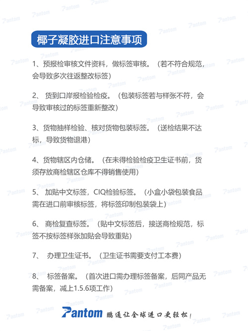 椰子凝膠進口報關(guān)清關(guān)流程