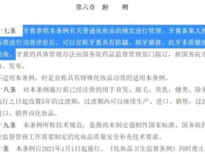 進口牙膏報關(guān)要求及檢驗流程