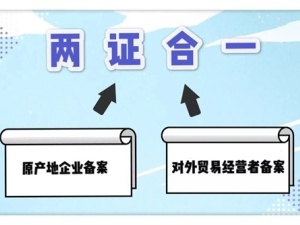 原產(chǎn)地證書辦理問(wèn)答之備案篇