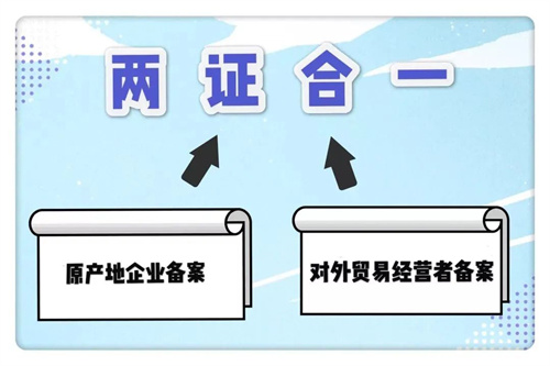 原產地證書辦理問答之備案篇
