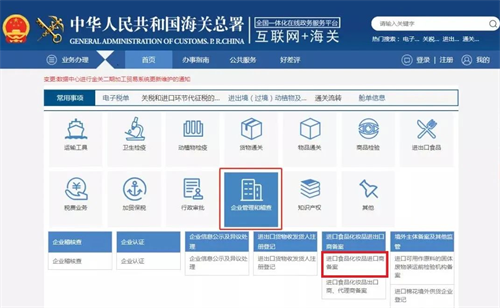 深圳海關(guān)進(jìn)口食品化妝品進(jìn)口商備案操作指引