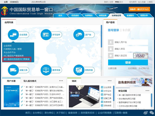 深圳海關(guān)進(jìn)口食品化妝品進(jìn)口商備案操作指引