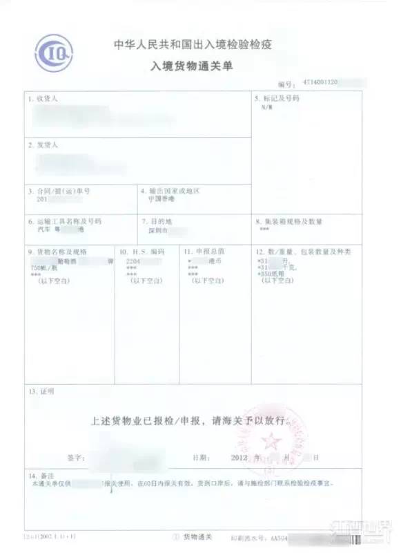 進(jìn)口紅酒報關(guān)流程