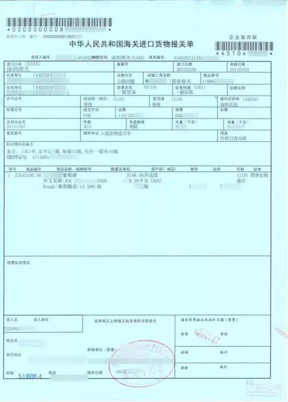 進(jìn)口紅酒報關(guān)流程