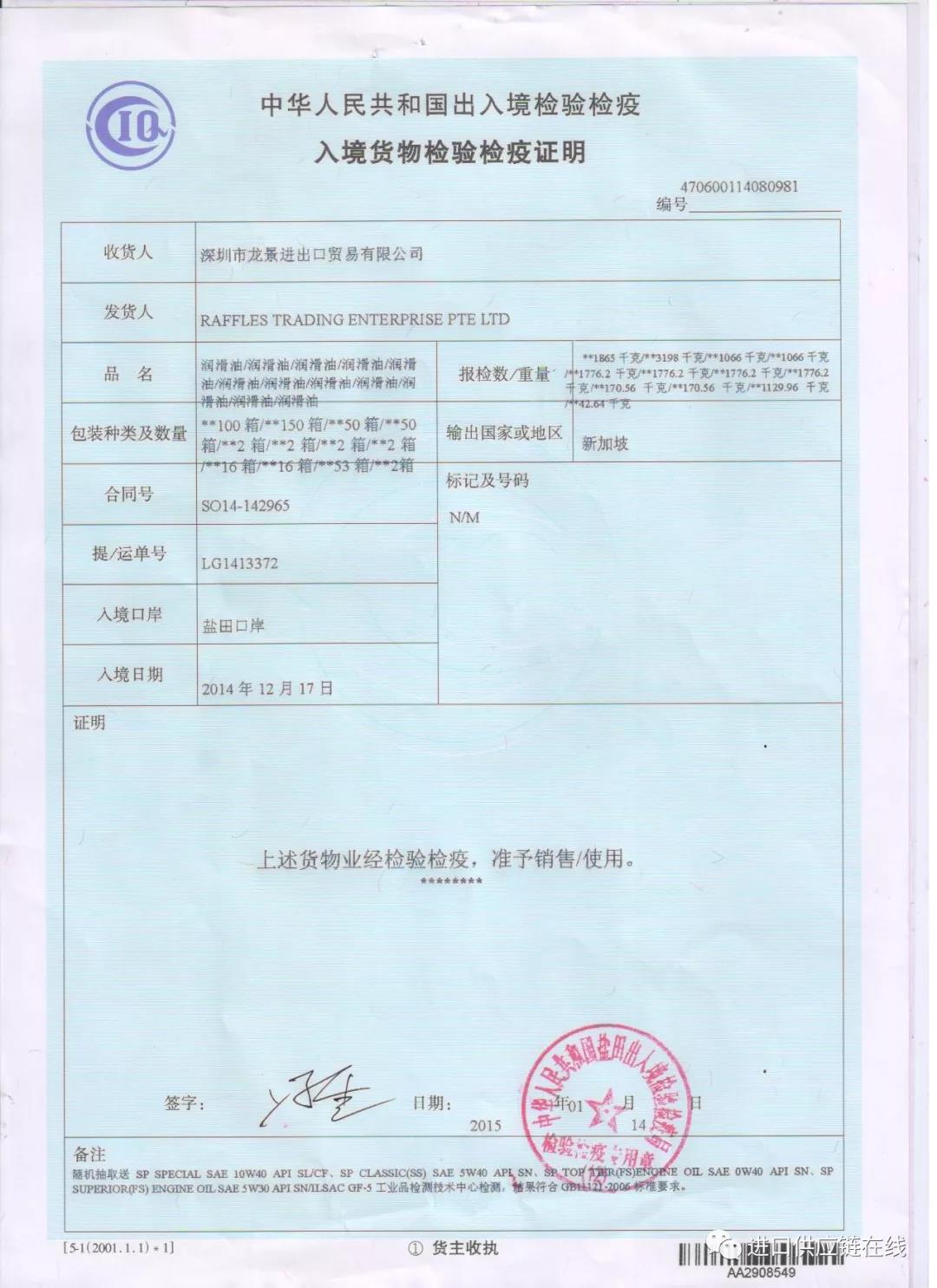 危險品進口報關那些事