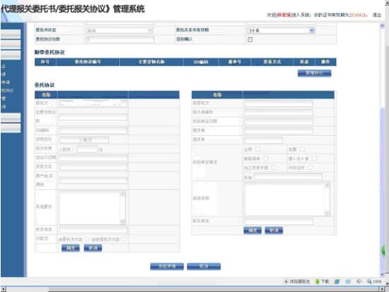 電子代理報(bào)關(guān)委托操作流程