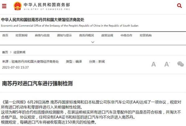 出口南蘇丹汽車(chē)及零部件需進(jìn)行強(qiáng)制檢測(cè)！