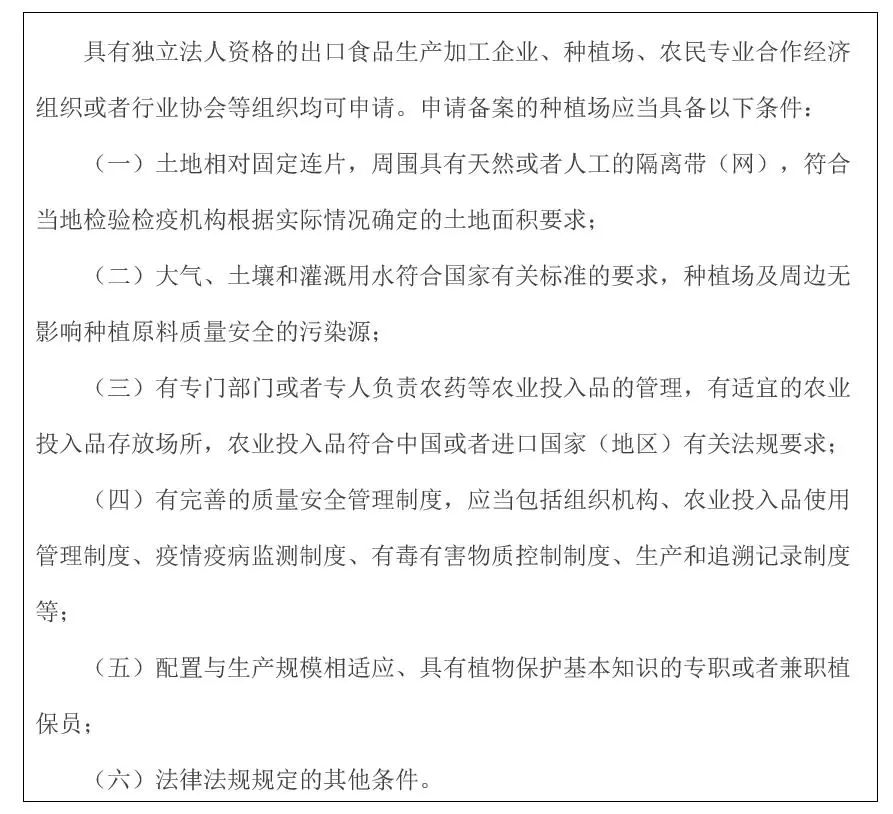 詳解如何快速申請出口食品原料種植場備案