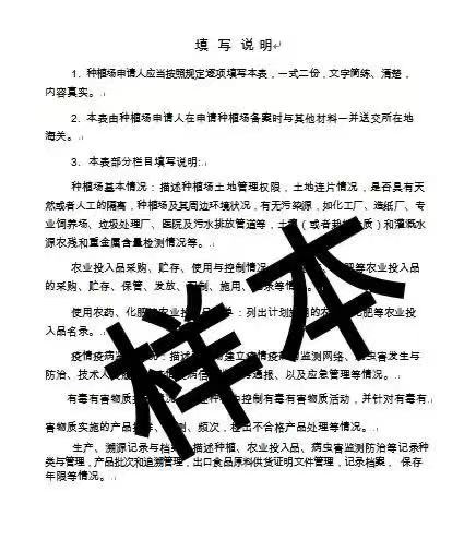 詳解如何快速申請出口食品原料種植場備案