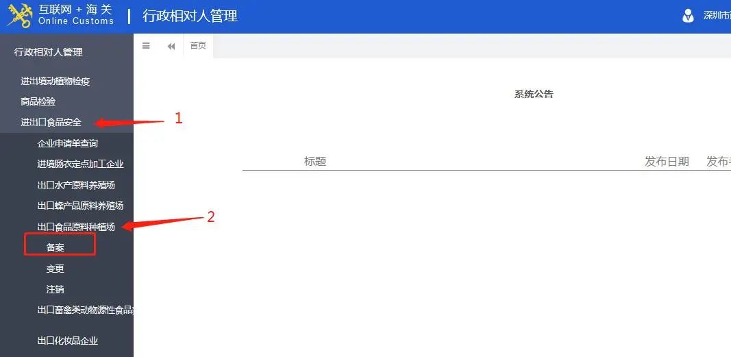 詳解如何快速申請出口食品原料種植場備案