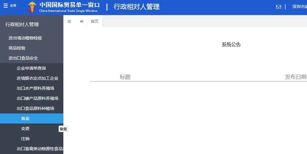 詳解如何快速申請出口食品原料種植場備案