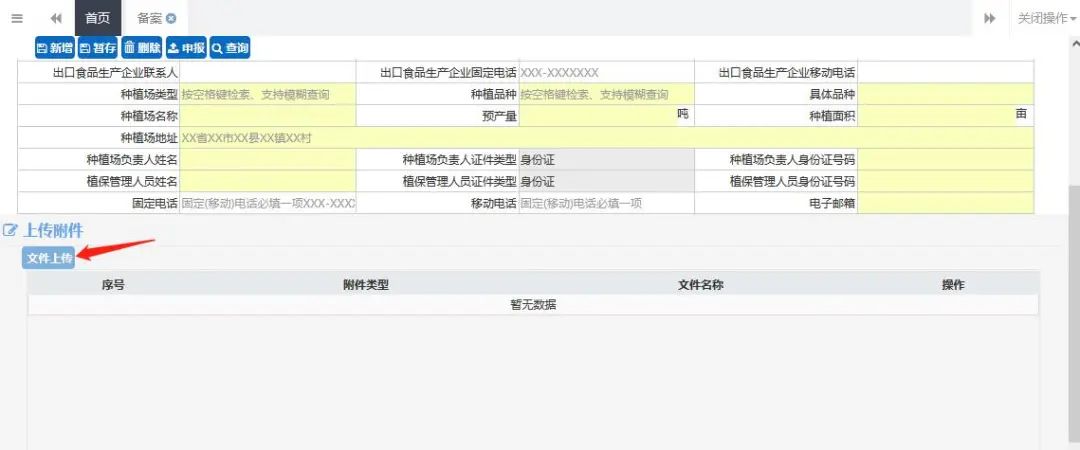 詳解如何快速申請出口食品原料種植場備案
