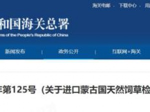 進(jìn)口蒙古國天然飼草檢驗(yàn)檢疫要求及企業(yè)注冊資質(zhì)