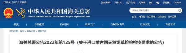 進(jìn)口蒙古國(guó)天然飼草檢驗(yàn)檢疫要求及企業(yè)注冊(cè)資質(zhì)