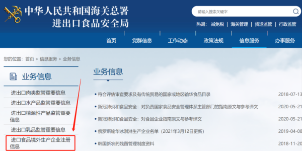18類食品境外生產(chǎn)企業(yè)注冊(cè)需要什么資料？