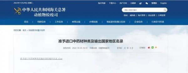 進(jìn)口動物源性中藥材所需資質(zhì)及申請流程