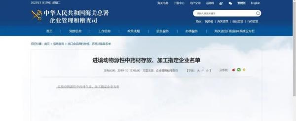 進(jìn)口動物源性中藥材所需資質(zhì)及申請流程