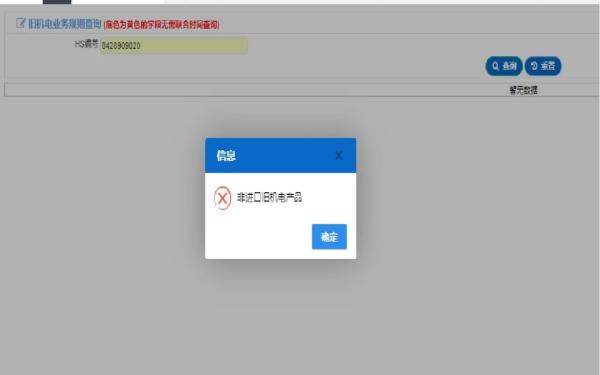 進(jìn)口舊機(jī)電產(chǎn)品裝運(yùn)前檢驗(yàn)相關(guān)問題解答