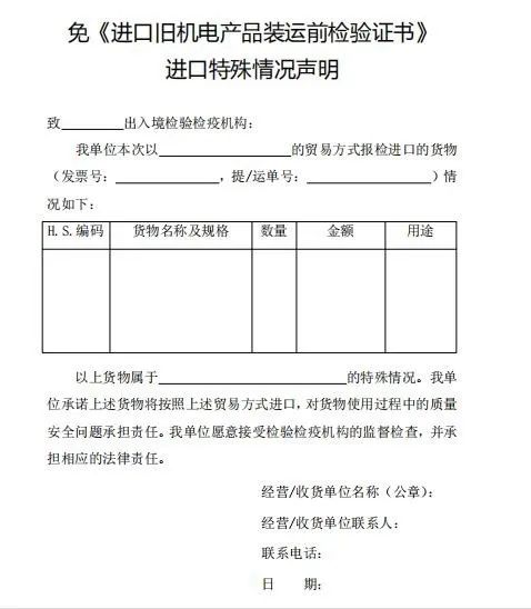 舊機電進口報關(guān)流程（附：進口舊機電產(chǎn)品目錄）