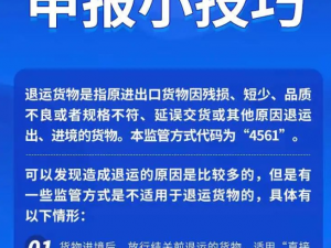 退運(yùn)貨物申報(bào)小技巧，在這里查看?。。?></a></div><div   id=