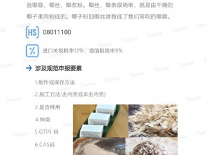 椰肉進(jìn)口報(bào)關(guān)流程詳解