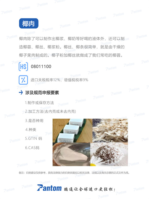 椰肉進口報關(guān)流程詳解