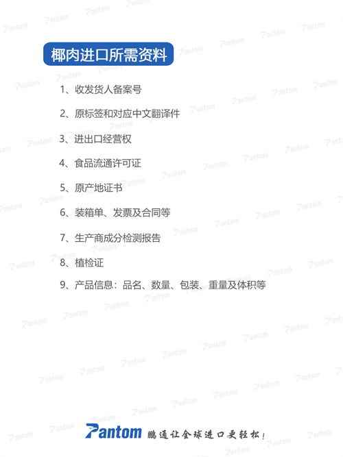 椰肉進口報關(guān)流程詳解