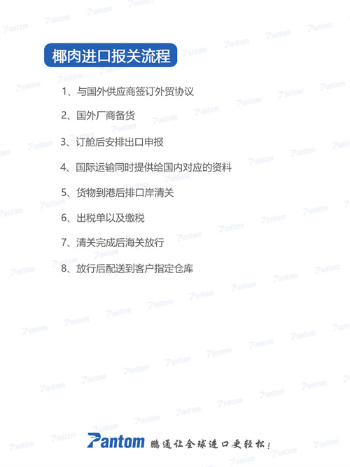 椰肉進口報關(guān)流程詳解