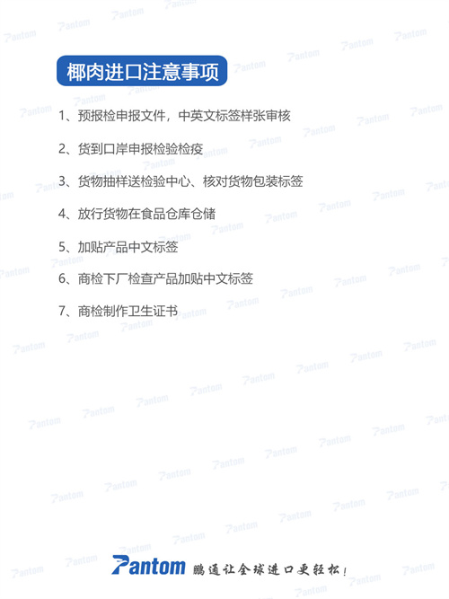 椰肉進口報關(guān)流程詳解
