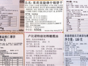食品進(jìn)口中文標(biāo)簽知多少