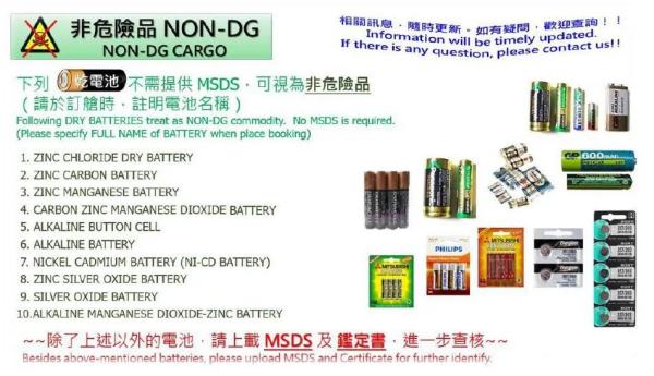 出口哪些電池不需要MSDS？