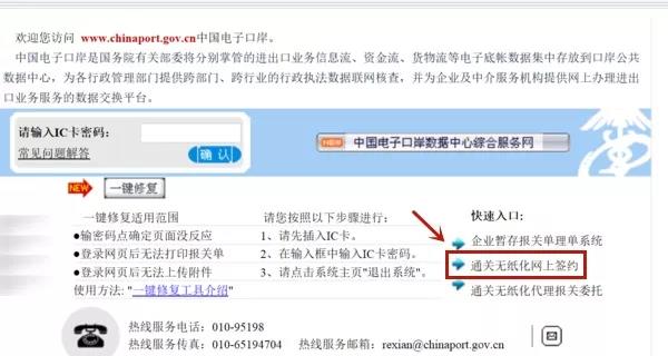 通關(guān)無紙化報(bào)關(guān)操作指南！
