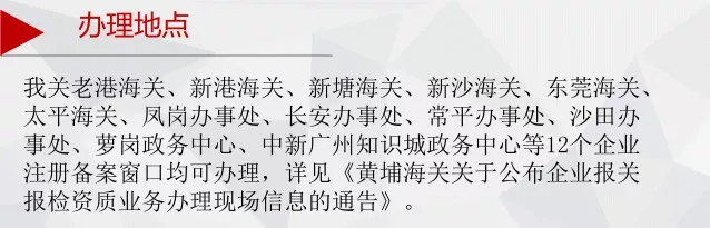 新海關(guān)新變化 | 報(bào)關(guān)報(bào)檢資質(zhì)合并后，海關(guān)企業(yè)注冊(cè)有何新變化？！