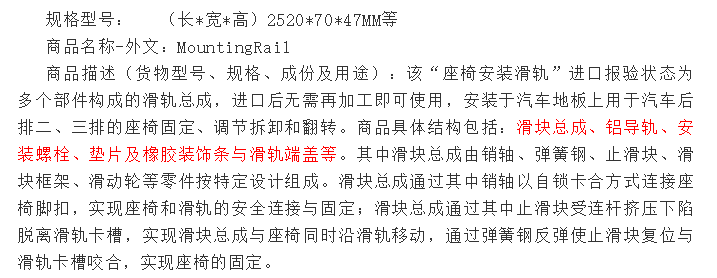 預(yù)歸類小講堂 | 汽車座椅滑軌的預(yù)歸類探討